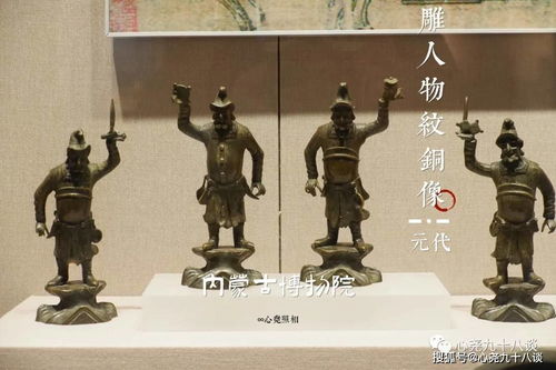 穿越千年探秘契丹蒙元 內蒙古博物院精品文物引歷史迷駐足