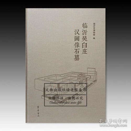 全部商品 文物出版社讀者服務部沙灘店 孔夫子舊書網